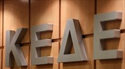 Έκτακτη συνεδρίαση της ΚΕΔΕ την Τετάρτη για τους συμβασιούχους