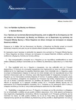 Η πρόταση της Ν.Δ. για διεξαγωγή Εξεταστικής για τον Π. Καμμένο