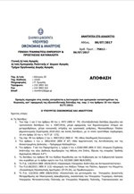 Υπεγράφη η απόφαση για τις Κυριακές