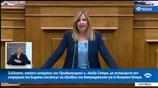 Φ. Γεννηματά: Δεδομένες οι ευθύνες της Τουρκίας