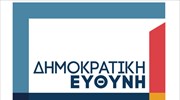 Δημοκρατική Ευθύνη: «Μ’ ένα νι και καθόλoυ νου»