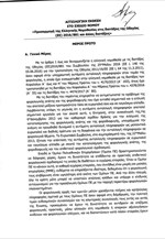 Στη Βουλή το ν/σ για φοροδιαφυγή και Γεωργίου