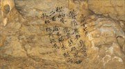 Κίνα: Στο φως αρχαία επιγραφή, σκαλισμένη σε βράχο