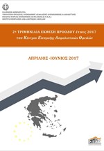 Η τριμηνιαία έκθεση του ΚΕΑΟ
