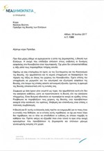 Η επιστολή του Κυρ. Μητσοτάκη στον Πρόεδρο της Βουλής