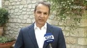 Κυρ. Μητσοτάκης: Επιχειρησιακή ετοιμότητα και όχι μετάθεση ευθυνών