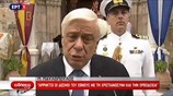 ΠτΔ: Καλή δύναμη σε εκείνους που αγωνίζονται να προφυλάξουν τον δασικό πλούτο