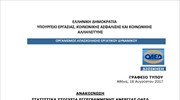 Στατιστικά στοιχεία εγγεγραμμένων ανέργων τον Ιούλιο