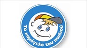 Εκστρατεία συγκέντρωσης σχολικών ειδών από το «Χαμόγελο του Παιδιού»