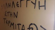 Ανάληψη ευθύνης για τους βανδαλισμούς στο γραφείο του Μ. Χαρακόπουλου