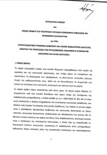 Το ν/σ για τα εργασιακά