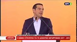 Αλ. Τσίπρας: Στόχος η αποκομματικοποίηση της Δημόσιας Διοίκησης