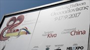 Κυβέρνηση: Προετοιμασίες εν όψει ΔΕΘ