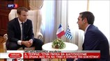 Συνάντηση Αλ. Τσίπρα - Εμ. Μακρόν στο Μέγαρο Μαξίμου