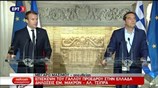 Κοινές δηλώσεις Εμ. Μακρόν και Αλ. Τσίπρα
