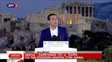 Oμιλία του πρωθυπουργού Αλ. Τσίπρα στην Πνύκα