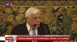 Προσφώνηση και αντιφώνηση στο επίσημο δείπνο της Προεδρίας Δημοκρατίας
