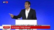 Η ομιλία του Πρωθυπουργού στα εγκαίνια της 82ης ΔΕΘ (9/9/2017)