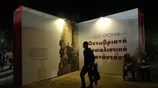43ο φεστιβάλ της ΚΝΕ