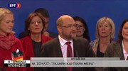 Δηλώσεις Μάρτιν Σουλτς για τα αποτελέσματα των γερμανικών εκλογών