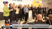 Δηλώσεις Άγκελας Μέρκελ μετά τα πρώτα αποτελέσματα των γερμανικών εκλογών