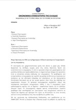 Η πρόταση του Οικονομικού Επιμελητηρίου Ελλάδος για τη δημιουργία ακατάσχετου λογαριασμού για τις επιχειρήσεις
