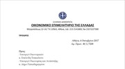 Η πρόταση του Οικονομικού Επιμελητηρίου Ελλάδος για τη δημιουργία ακατάσχετου λογαριασμού για τις επιχειρήσεις