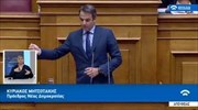 Βουλή: Η ομιλία του Κυρ. Μητσοτάκη επί του ν/σ για την νομική αναγνώριση της ταυτότητας φύλου