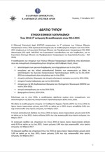 ΕΛΣΤΑΤ: Eκτίμηση των Ετήσιων Εθνικών Λογαριασμών έτους 2016