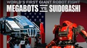 Οι ΗΠΑ νίκησαν την Ιαπωνία στο πρώτο «ματς»- μονομαχία μεταξύ τεράστιων ρομπότ