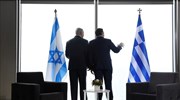 Ισραήλ: Η Ελλάδα στο «top 5» των προτεραιοτήτων
