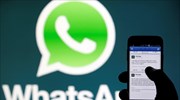 Πάνω από 1 εκατ. χρήστες κατέβασαν ψεύτικη εφαρμογή του WhatsApp