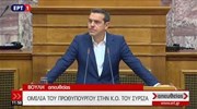 Βουλή: Η ομιλία του Πρωθυπουργού στην Κ.Ο. του ΣΥΡΙΖΑ