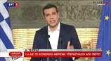 Αλ. Τσίπρας: 1,4 δις το κοινωνικό μέρισμα, υπερδιπλάσιο φέτος