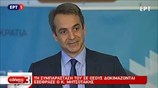 Κυρ. Μητσοτάκης: Εξ ορισμού την ευθύνη έχουν κυβέρνηση και τοπική αυτοδιοίκηση
