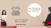 Τη Δευτέρα η απονομή των Marketing Excellence Awards