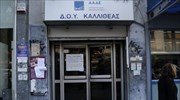 Παρέμβαση αντιεξουσιαστών στην εφορία Καλλιθέας