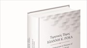 Τιμητικός τόμος για τον Ιωάννη Κ. Ρόκα
