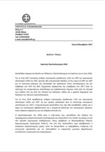 Κρατικός Προϋπολογισμός 2018