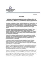Πρωτόκολλο Συνεργασίας Ελλάδας Κύπρου και Αιγύπτου