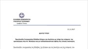 Πρωτόκολλο Συνεργασίας Ελλάδας Κύπρου και Αιγύπτου
