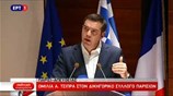 Ομιλία του πρωθυπουργού Αλ. Τσίπρα στον Δικηγορικό Σύλλογο Παρισιού