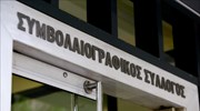Παραιτήθηκαν πέντε μέλη του δ.σ. του Συμβολαιογραφικού Συλλόγου