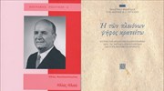 Δύο νέες εκδόσεις από το Ίδρυμα της Βουλής των Ελλήνων