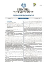 Η προκήρυξη για τις τηλεοπτικές άδειες