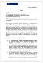 Ν.Δ.: Αίτημα σύγκλησης της Επιτροπής Θεσμών και Διαφάνειας για τη «Σ. Αραβία»