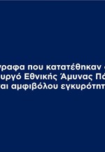 Η σύγκριση των δύο Πιστοποιητικών Τελικού Χρήστη που κατέθεσε στη Βουλή ο κ. Καμμένος