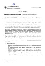 Αύσηση ΑΕΠ κατά 1,3% το γ