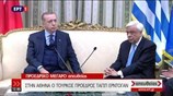 «Αδιαπραγμάτευτη η συνθήκη της Λωζάνης» το μήνυμα Παυλόπουλου σε Ερντογάν