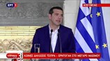 Συνέντευξη Tύπου Αλέξη Τσίπρα - Ταγίπ Ερντογάν